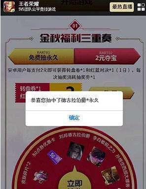王者荣耀神秘宝藏欧气满满下线原因