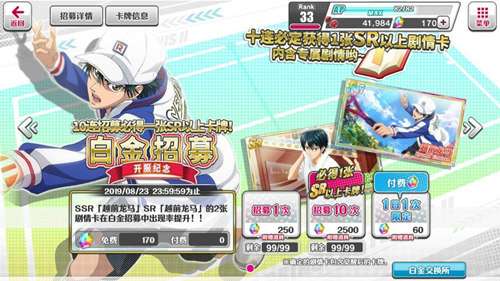 新网球王子 RisingBeat打铁罐给SSR