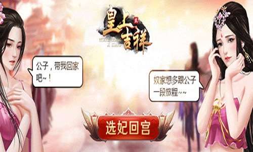 深宫宴会我去玩皇上吉祥2获取积分