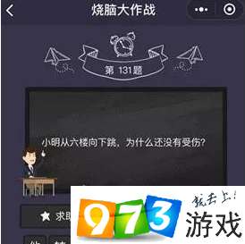 烧脑大作战第131关答案是什么？烧脑大作战第131关过关攻略