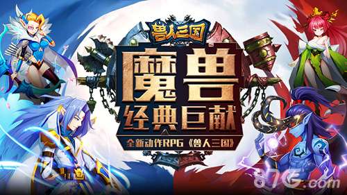高度还原魔兽 全新动作卡牌兽人三国震撼来袭