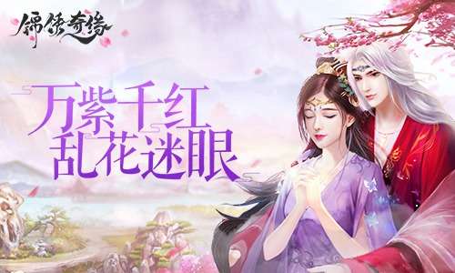 万紫千红 乱花迷眼9187锦绣奇缘服饰搭配盘点