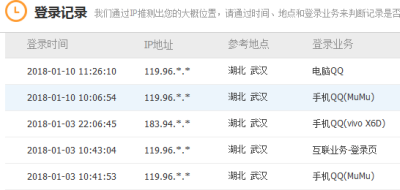 QQ登录信息怎么查询_QQ登录信息查询教程