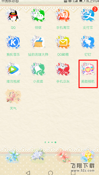美颜相机换发型功能使用方法详解