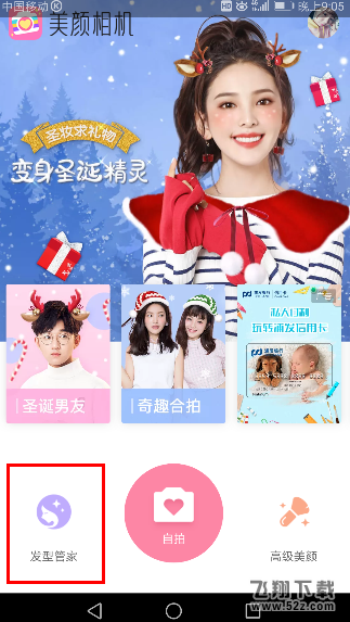 美颜相机换发型功能使用方法详解