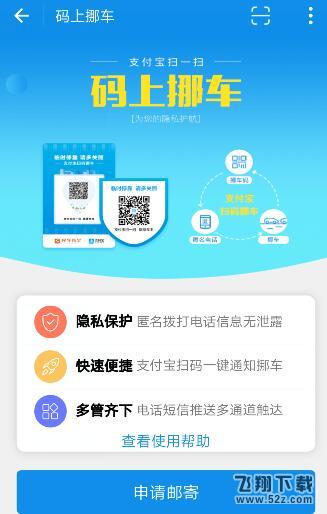 支付宝码上挪车进入方法介绍_52z.com