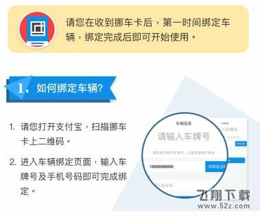 支付宝码上挪车进入方法介绍_52z.com