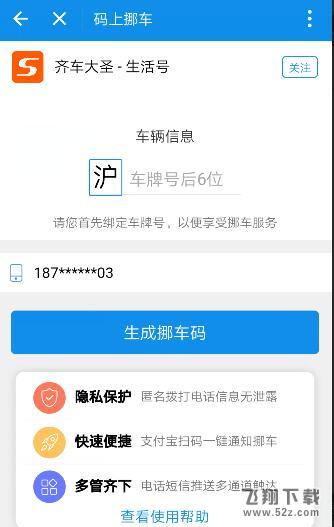 支付宝码上挪车进入方法介绍_52z.com