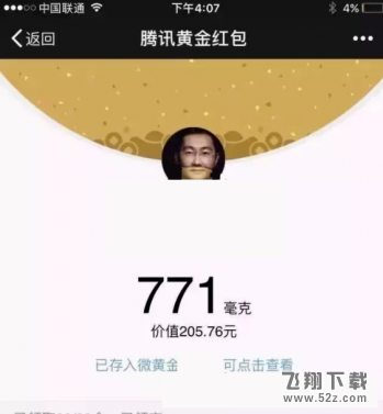 怎样在微信里面买入腾讯微黄金