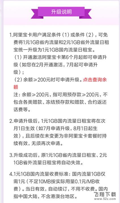 阿里宝卡升级问题相关说明介绍