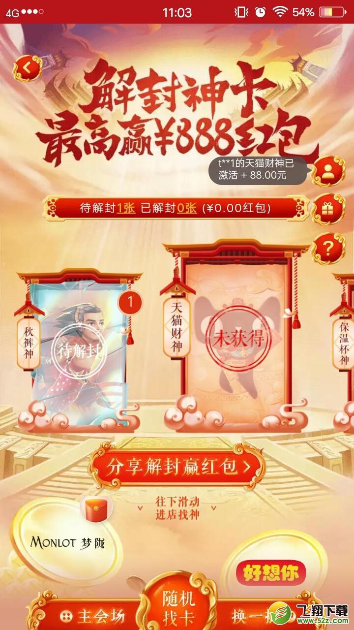 淘宝解封神卡888元红包怎么得 888元红包获取方法技巧