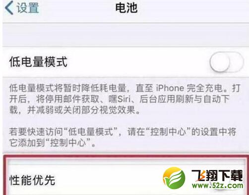 苹果性能模式在哪 开启iphone电池性能优先功能方法