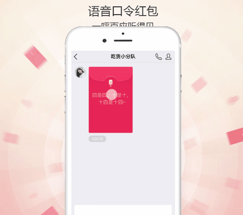 手机QQ 7.3.5更新了什么内容 新增语音口令红包_52z.com