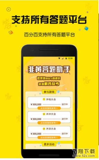 韭黄答题助手答案准确吗