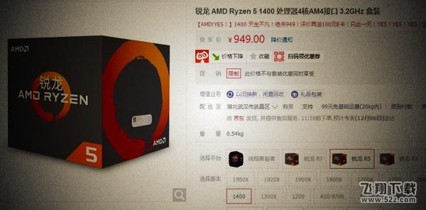 R5 1600和R5 1400哪个好 R5-1400对比R5-1600评测