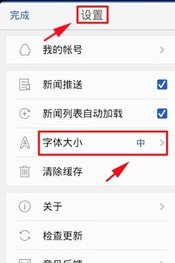 腾讯新闻客户端怎么调整字体大小_腾讯新闻客户端么调整字体大小方法教程