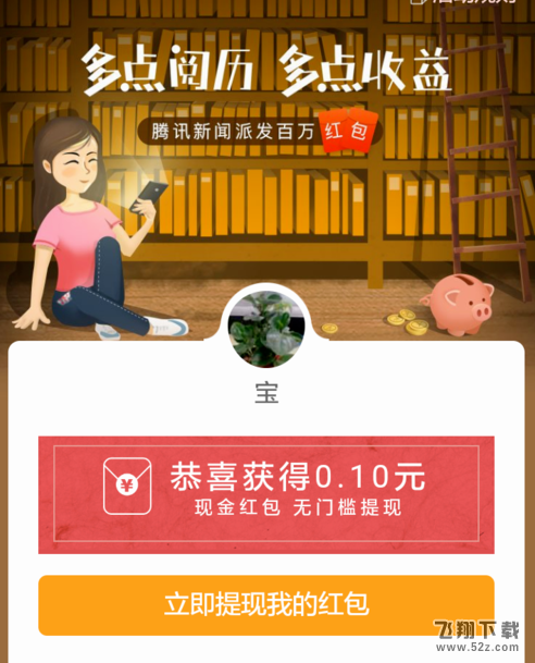 腾讯新闻中的红包怎么领取_腾讯新闻红包领取方法教程