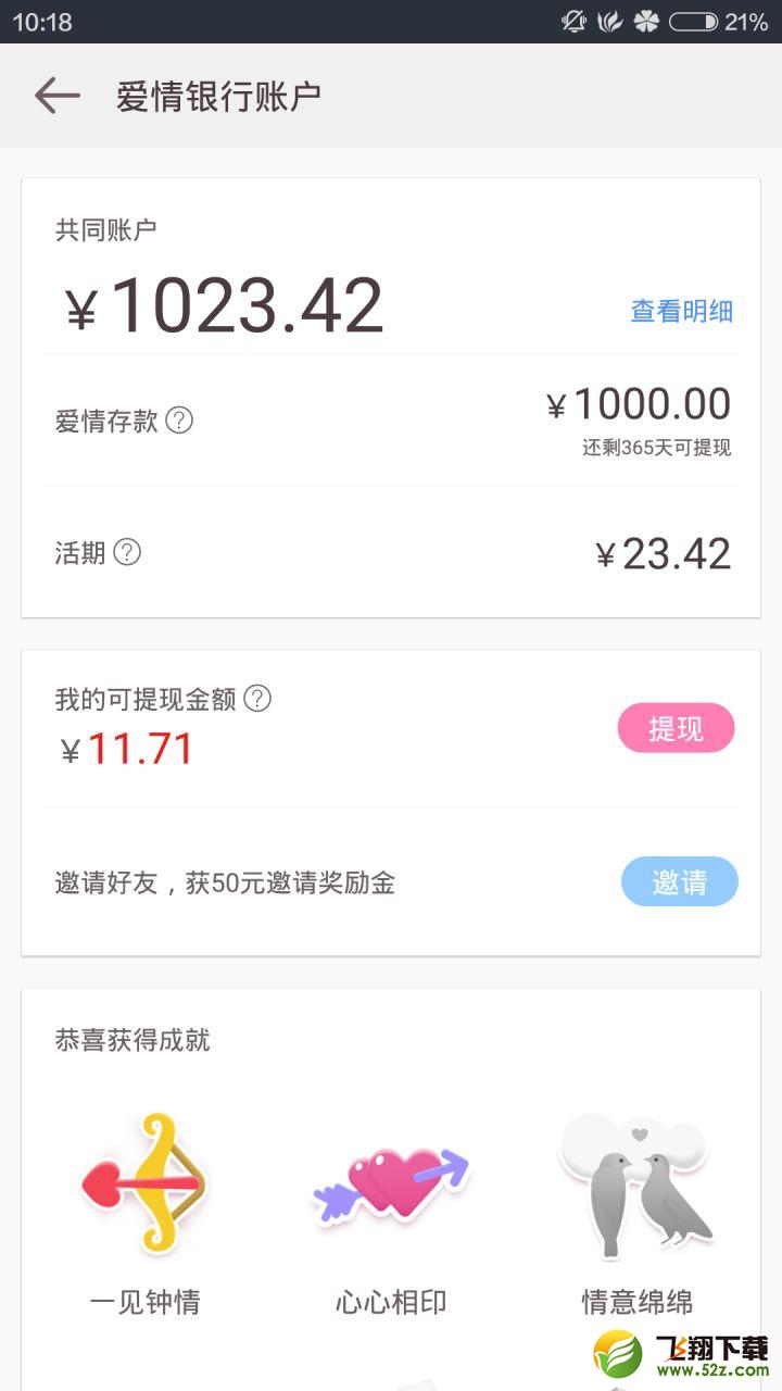 爱情银行真的能领红包吗 1000元基金红包怎么提现