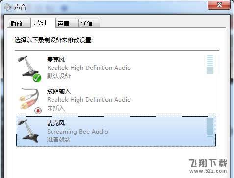 吃鸡游戏变声器软件玩法教程_52z.com