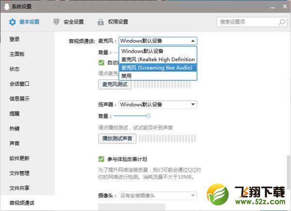 吃鸡游戏变声器软件玩法教程_52z.com