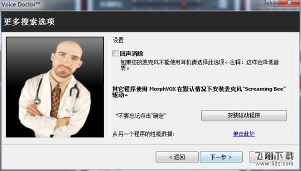 吃鸡游戏变声器软件玩法教程_52z.com