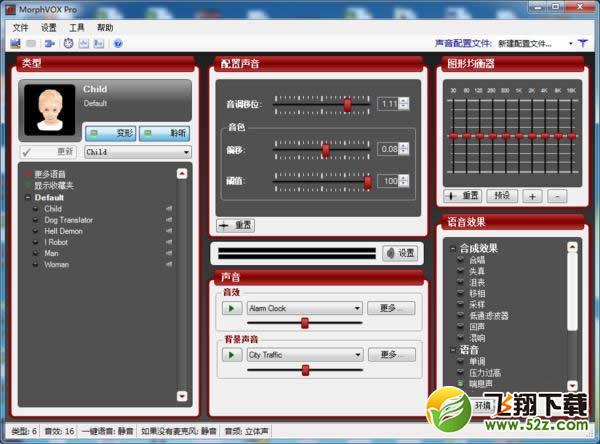吃鸡游戏变声器软件玩法教程_52z.com