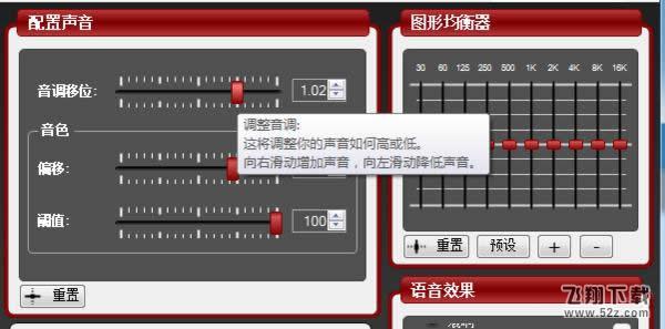 吃鸡游戏变声器软件玩法教程_52z.com