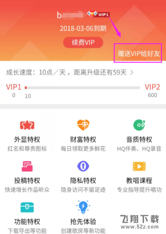 全民K歌怎么赠送vip会员_全民K歌赠送vip会员教程