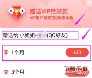 全民K歌怎么赠送vip会员_全民K歌赠送vip会员教程