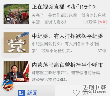 腾讯新闻怎么离线下载新闻_腾讯新闻离线下载新闻方法教程