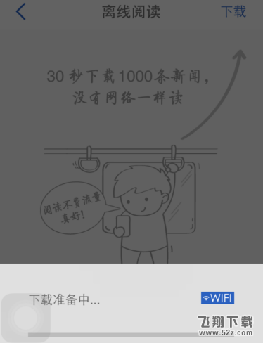 腾讯新闻怎么离线下载新闻_腾讯新闻离线下载新闻方法教程