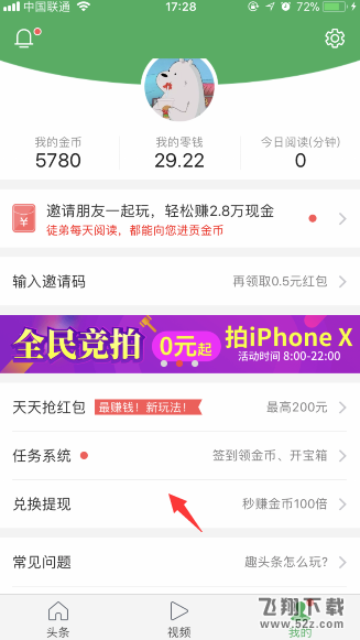 趣头条怎么提现到支付宝_趣头条提现到支付宝方法教程