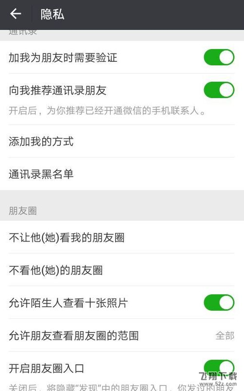 微信朋友圈怎么关闭自己的朋友圈 微信朋友圈关闭教程
