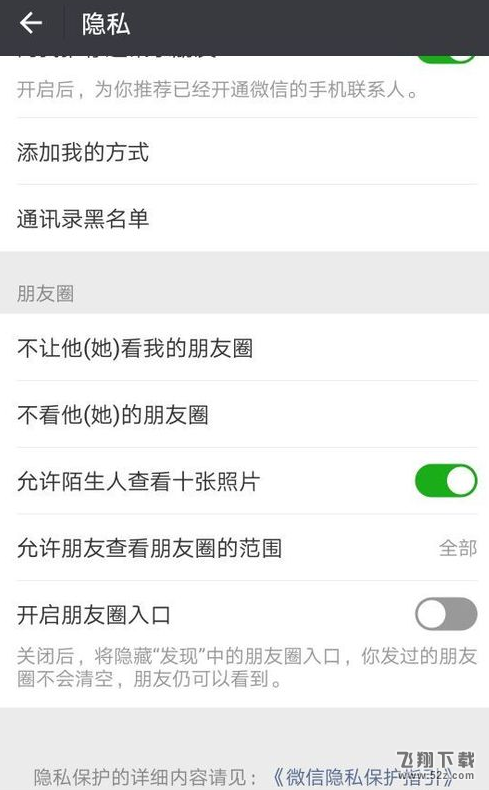 微信朋友圈怎么关闭自己的朋友圈 微信朋友圈关闭教程