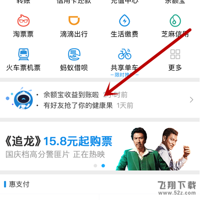 支付宝健康果兑换规则介绍