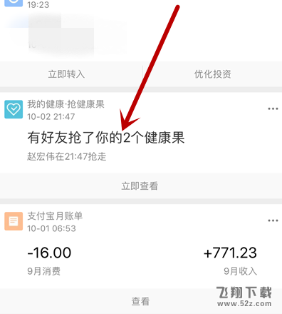 支付宝健康果兑换规则介绍