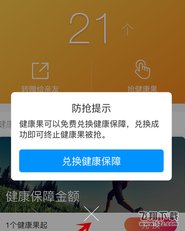 支付宝健康果兑换规则介绍