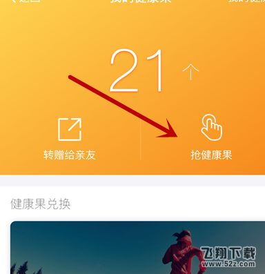 支付宝健康果兑换规则介绍