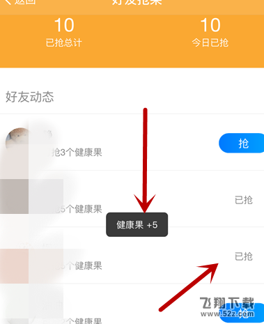支付宝健康果兑换规则介绍