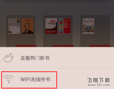 掌阅wifi怎么传书_掌阅wifi传书方法介绍