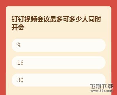 2018钉钉年终红包在哪领 钉钉年终红包领取入口_52z.com