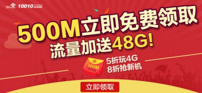 2018联通新春流量怎么领_中国联通新春500M流量包领取方法介绍