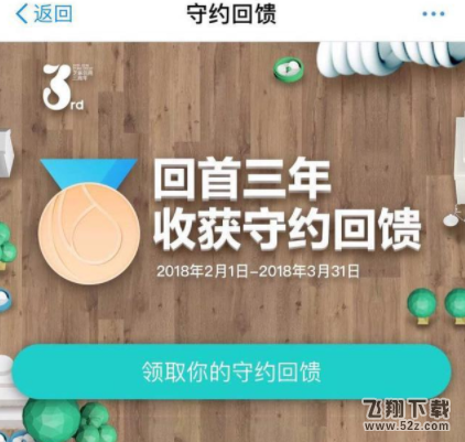 2018支付宝诚信奖励金在哪领 领取方法介绍