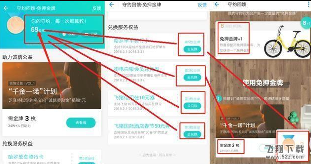 2018支付宝诚信奖励金在哪领 领取方法介绍