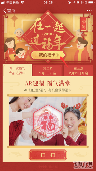 2018支付宝福卡怎么看 2018支付宝我的福卡在哪里看