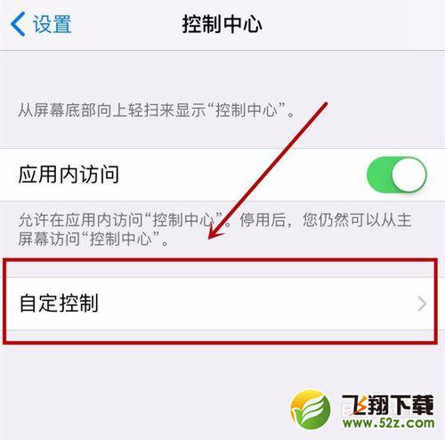 苹果手机IOS11怎么添加录制屏幕快捷键_苹果手机IOS11录制屏幕快捷键添加方法教程