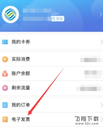 移动掌上营业厅电子发票怎么打印_移动掌上营业厅打印发票方法教程