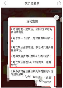 拼多多砍價免費拿是什麼意思拼多多砍價免費拿規則玩法介紹