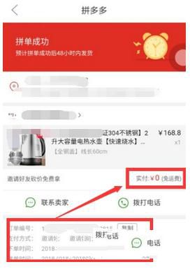 拼多多app砍价免费拿规则玩法教程_52z.com