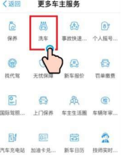 支付宝预约洗车在哪里 支付宝怎么预约洗车